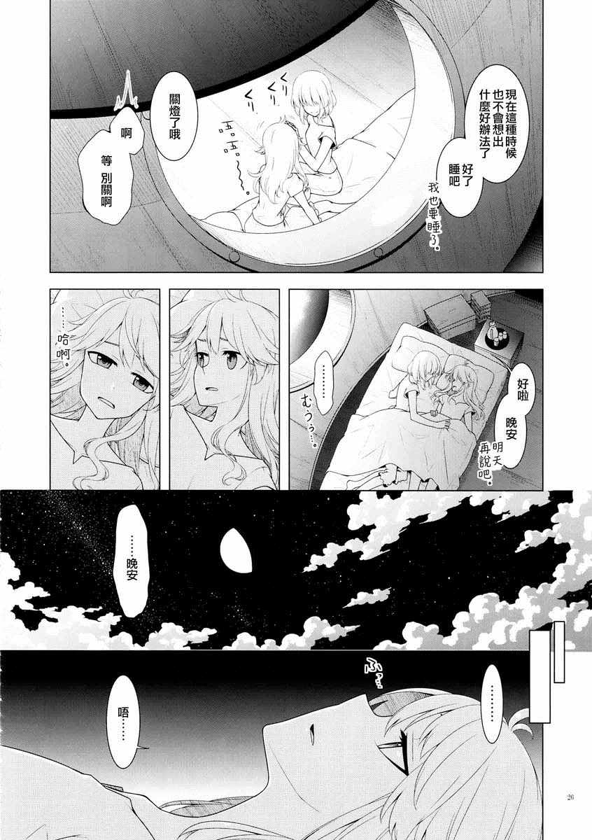 《沉眠的天球》漫画 短篇