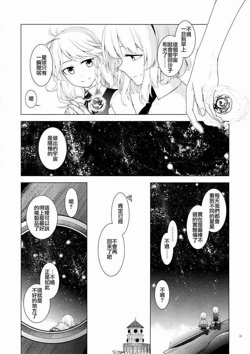 《沉眠的天球》漫画 短篇