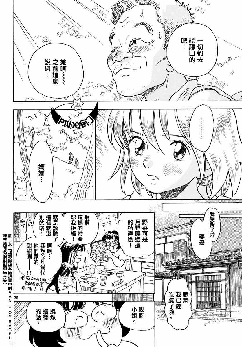 《Bowing！》漫画 002集