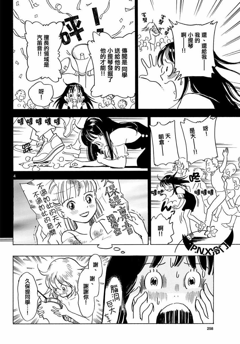 《Bowing！》漫画 003集