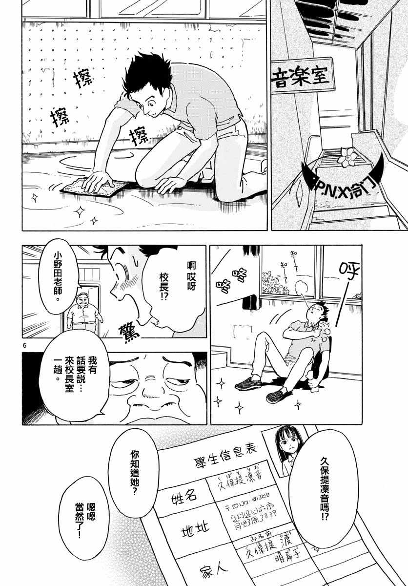 《Bowing！》漫画 003集