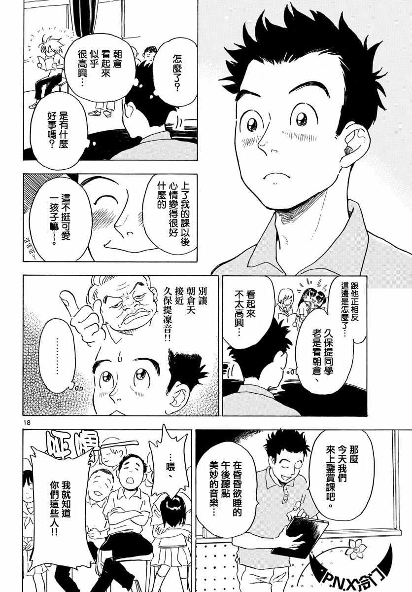 《Bowing！》漫画 003集