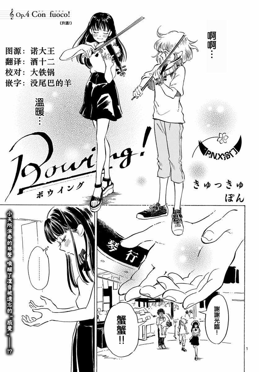 《Bowing！》漫画 004集