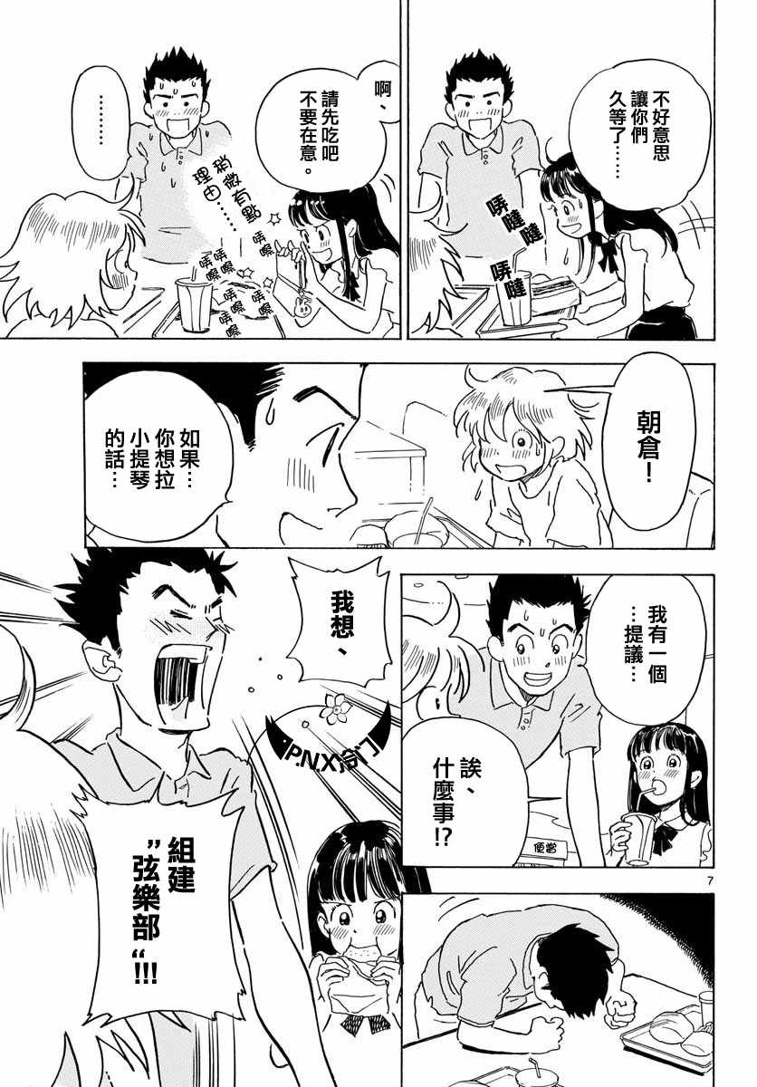 《Bowing！》漫画 004集