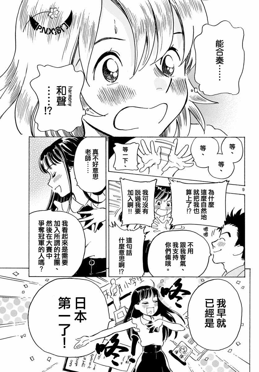 《Bowing！》漫画 004集