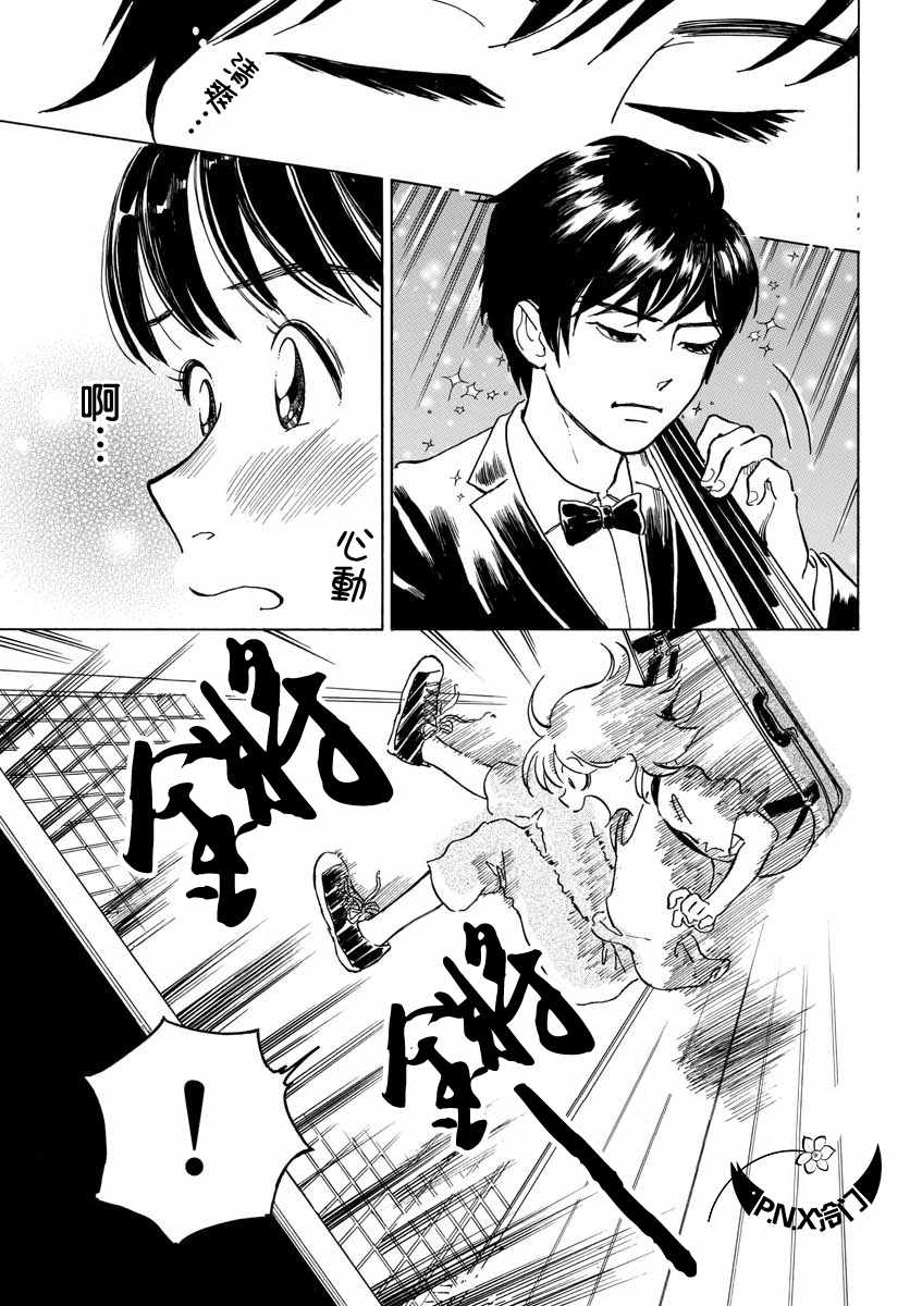 《Bowing！》漫画 004集