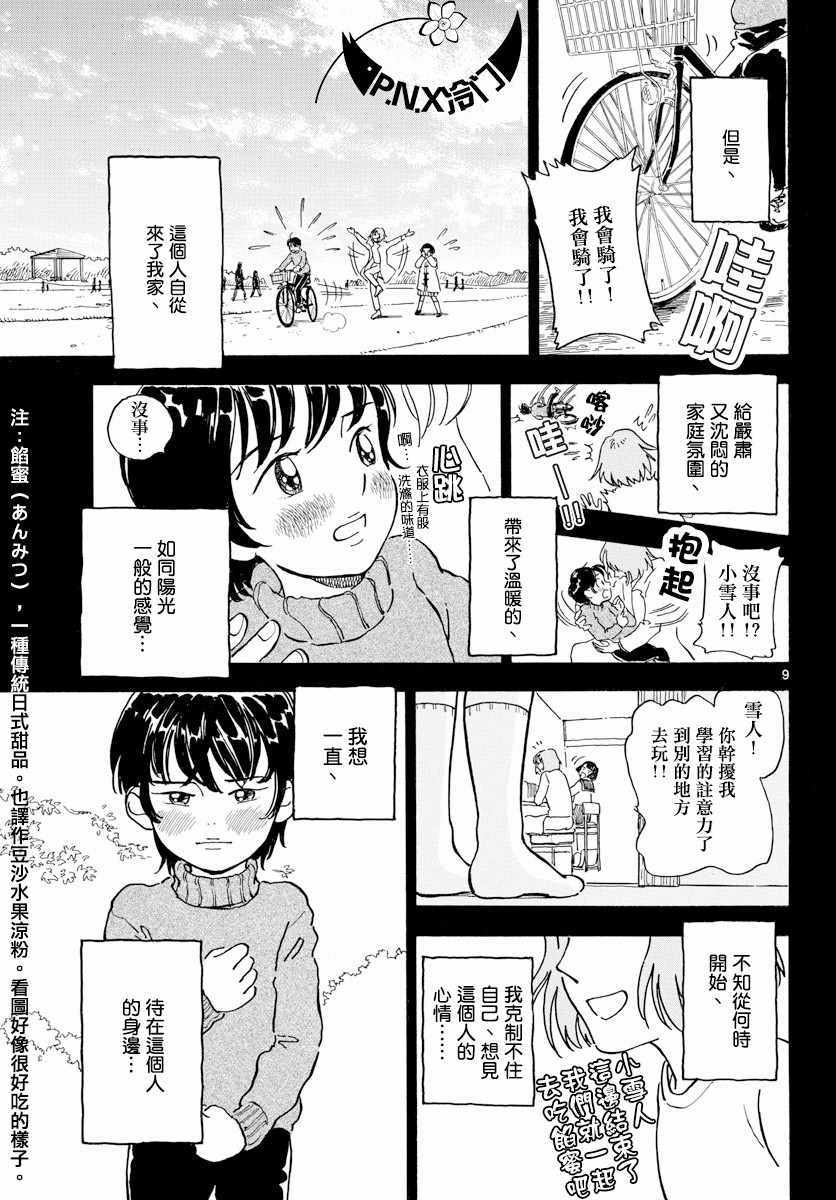 《Bowing！》漫画 005集