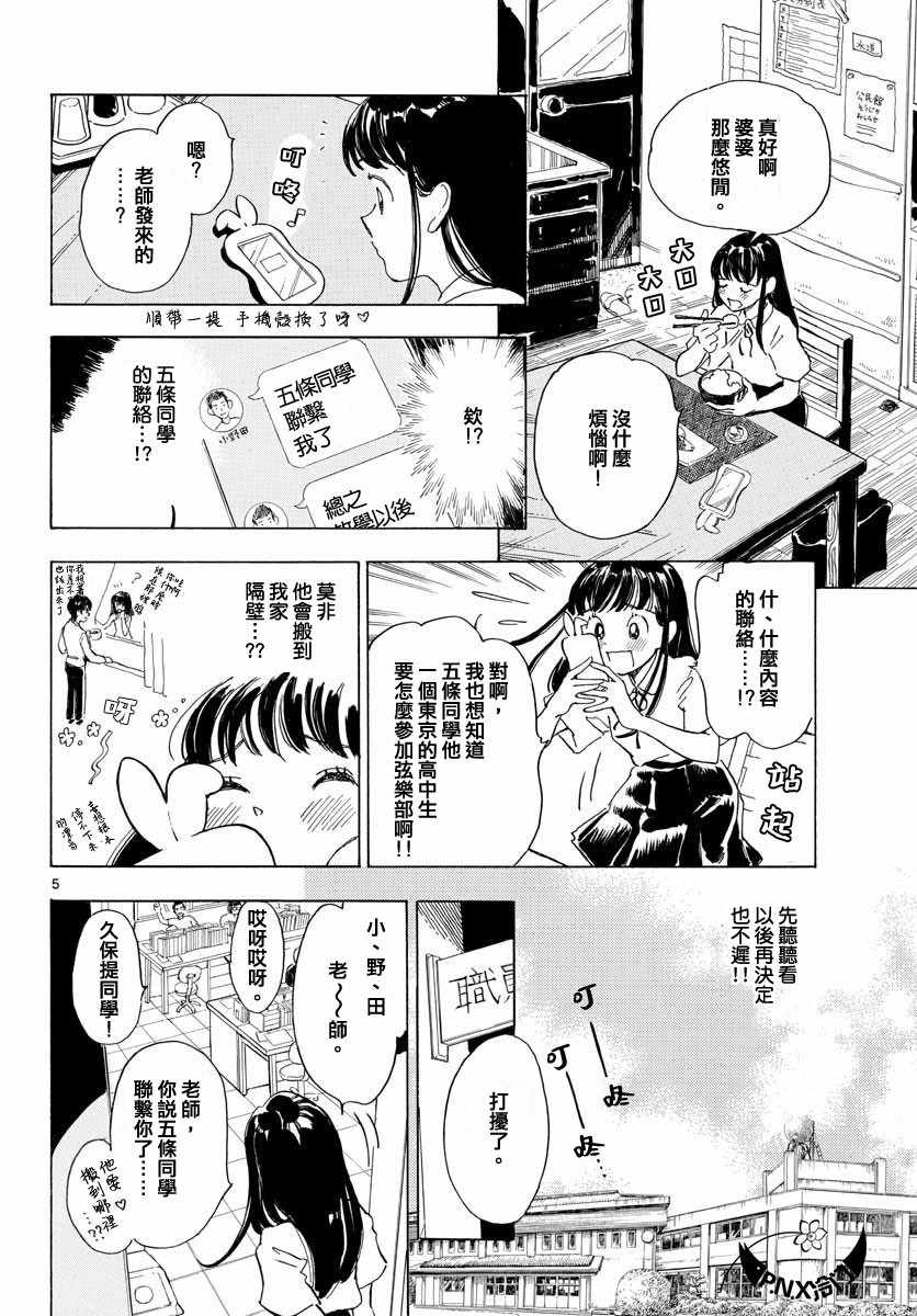 《Bowing！》漫画 007集