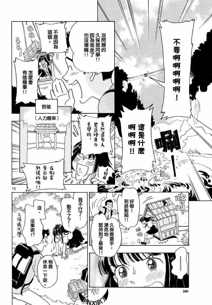 《Bowing！》漫画 007集