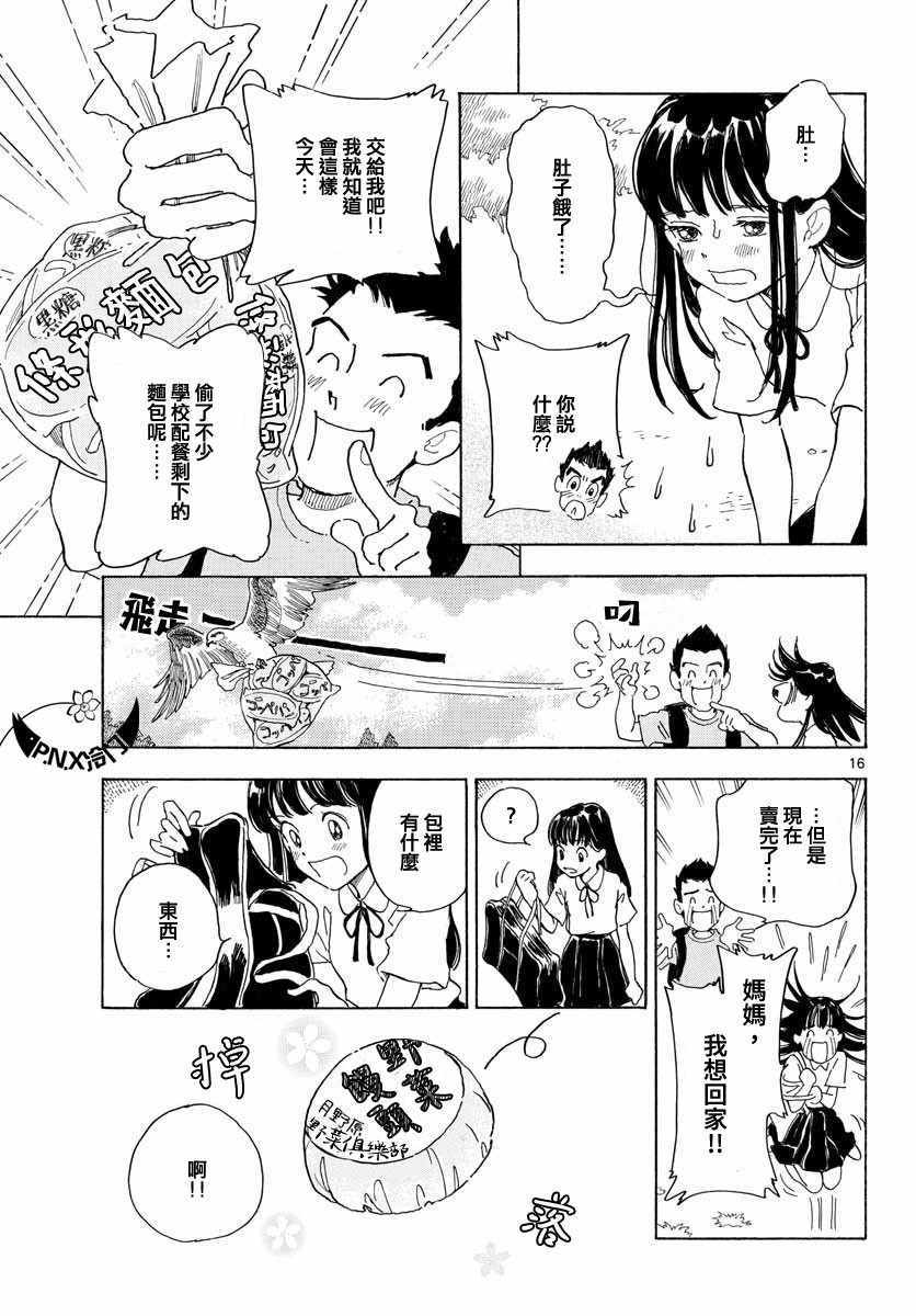 《Bowing！》漫画 007集