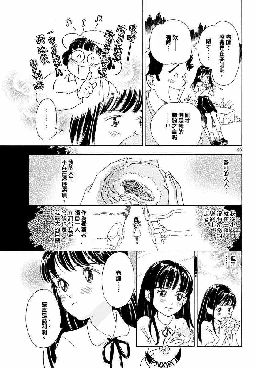 《Bowing！》漫画 007集