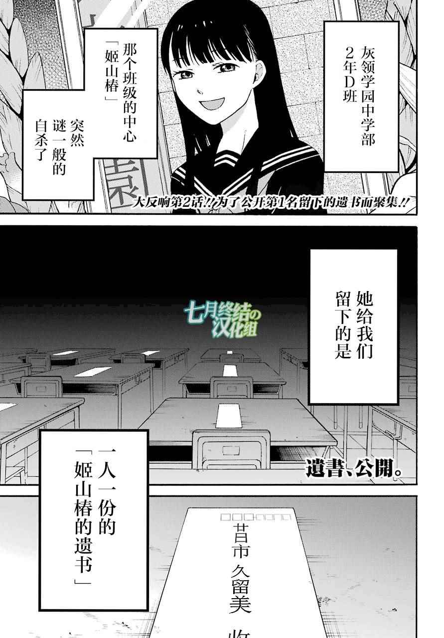 《遗书、公开》漫画 002集