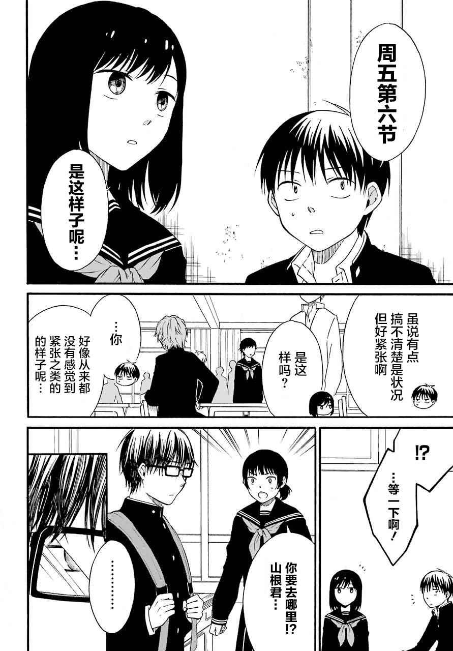 《遗书、公开》漫画 002集