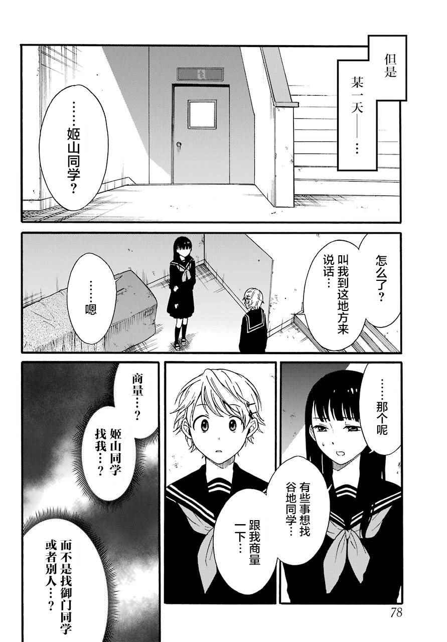 《遗书、公开》漫画 002集