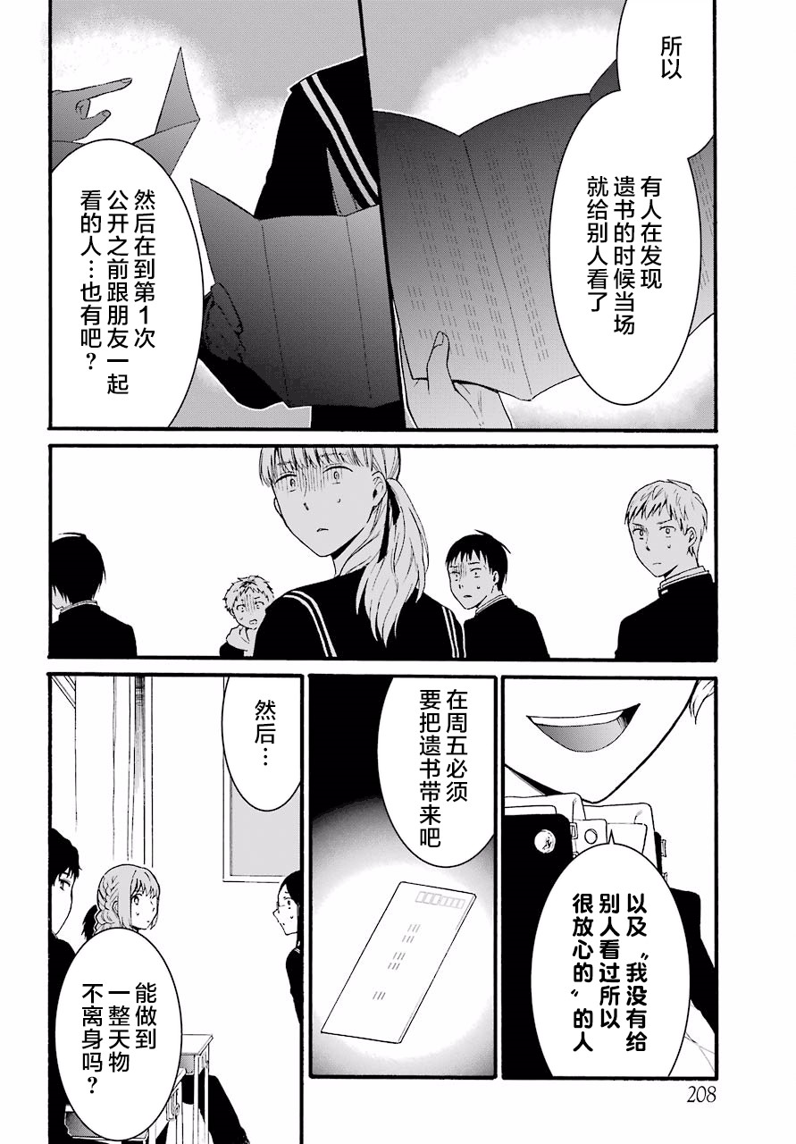 《遗书、公开》漫画 011集