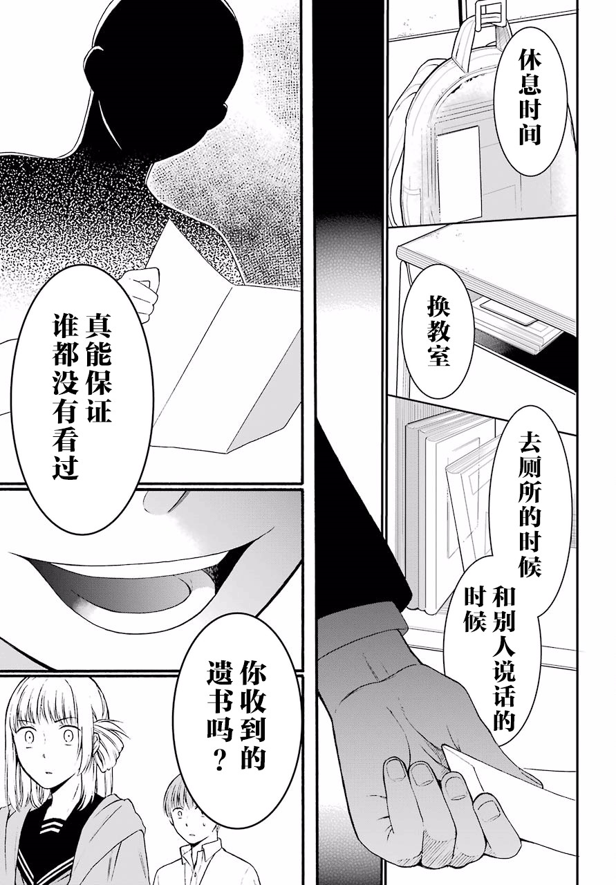 《遗书、公开》漫画 011集