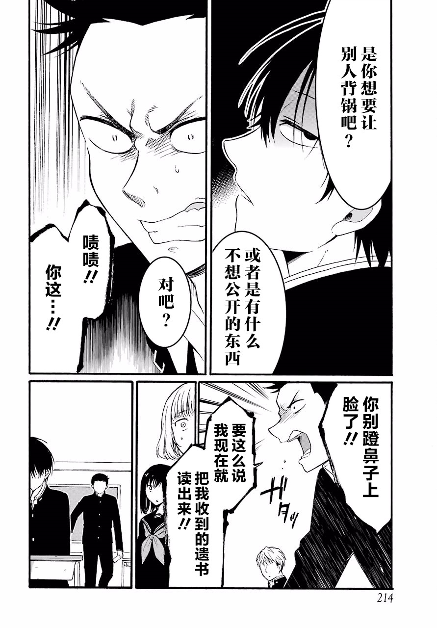 《遗书、公开》漫画 011集