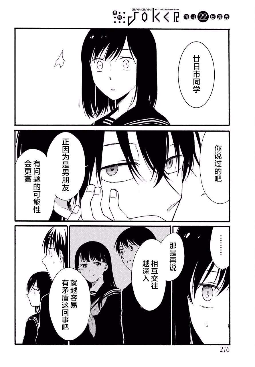 《遗书、公开》漫画 011集