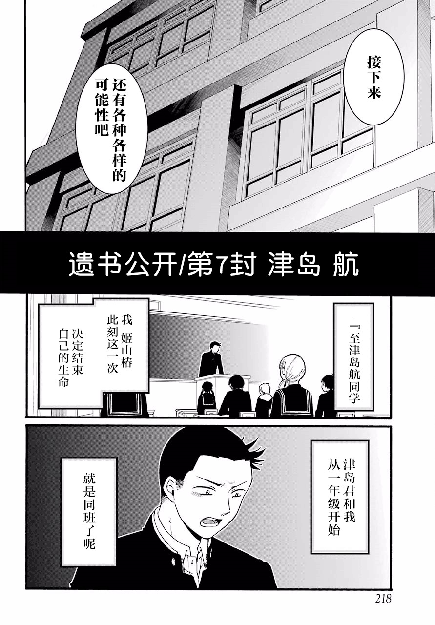 《遗书、公开》漫画 011集