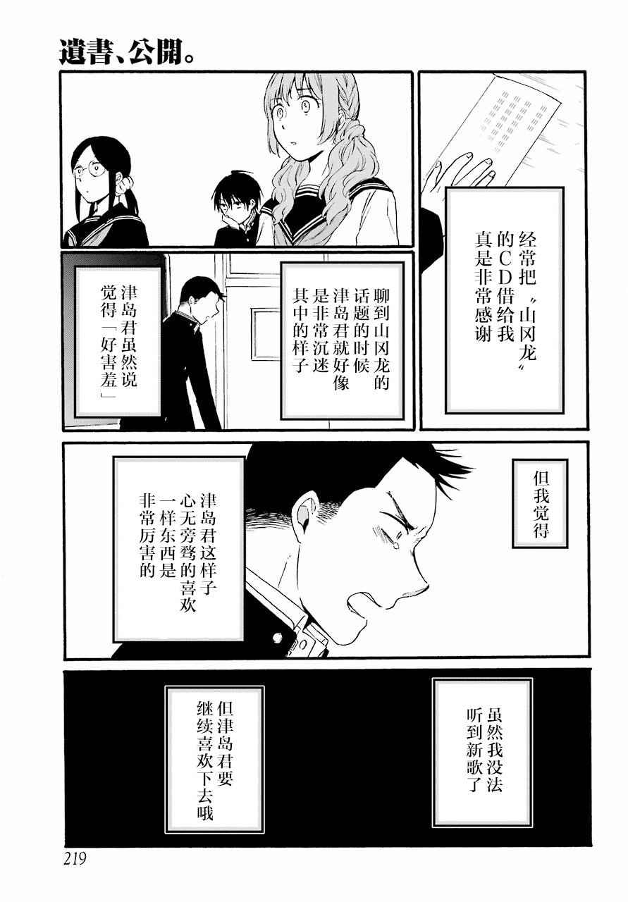 《遗书、公开》漫画 011集