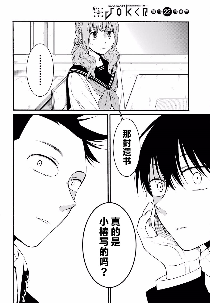 《遗书、公开》漫画 011集