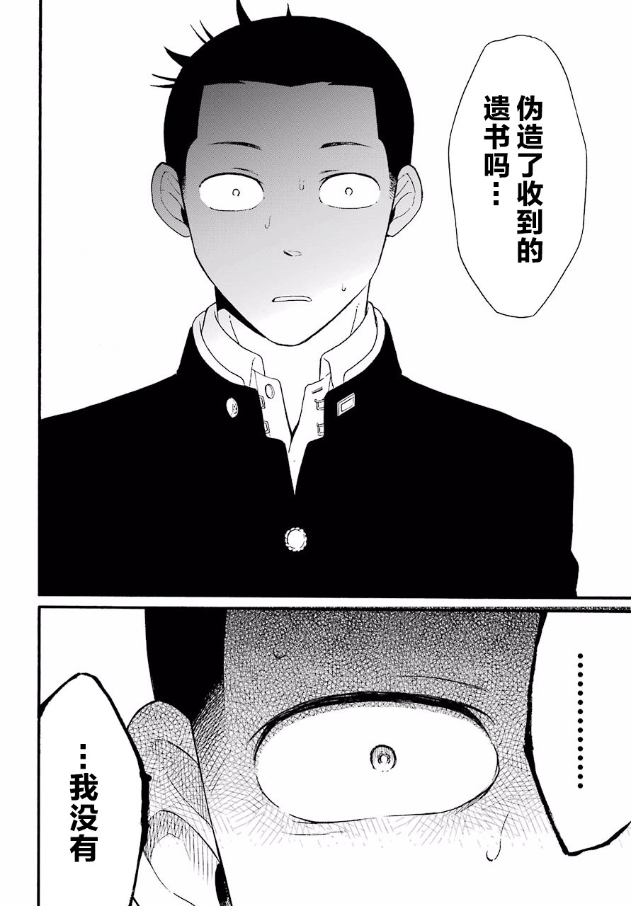 《遗书、公开》漫画 011集