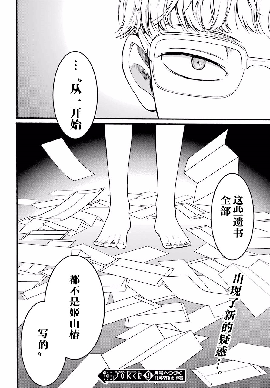 《遗书、公开》漫画 011集