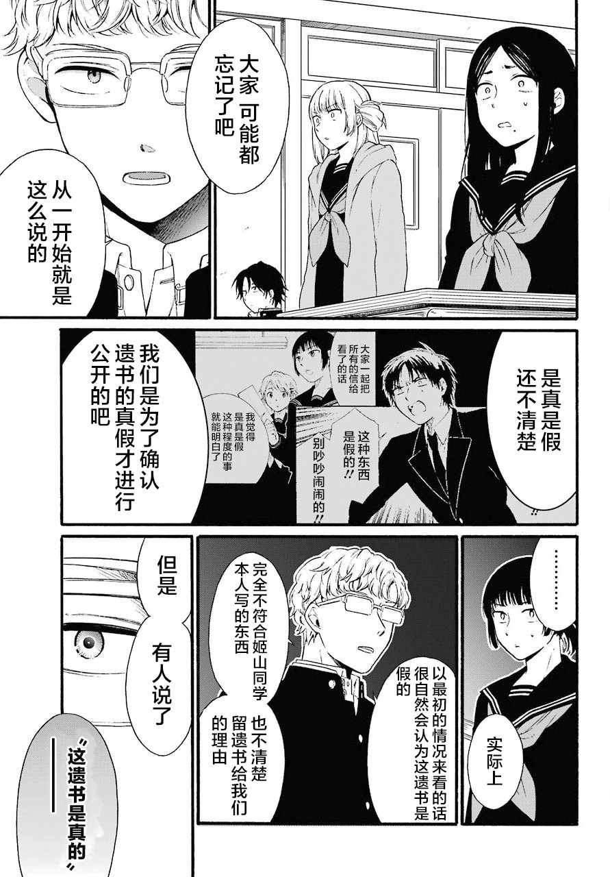 《遗书、公开》漫画 012集