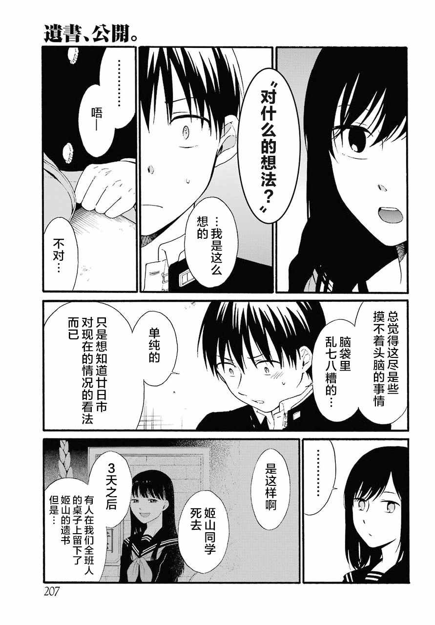 《遗书、公开》漫画 012集