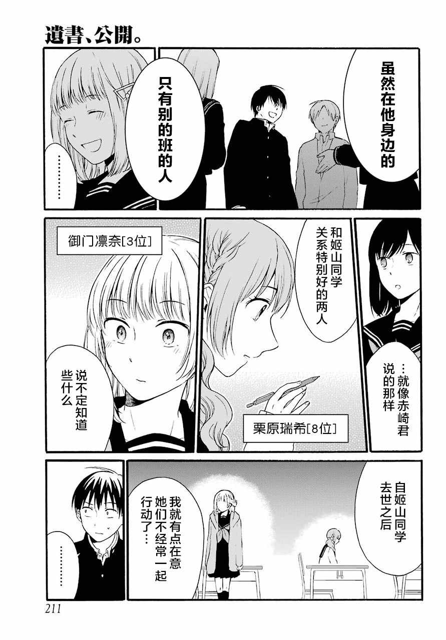 《遗书、公开》漫画 012集