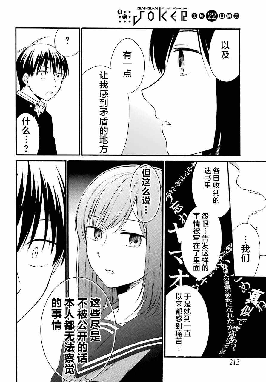 《遗书、公开》漫画 012集