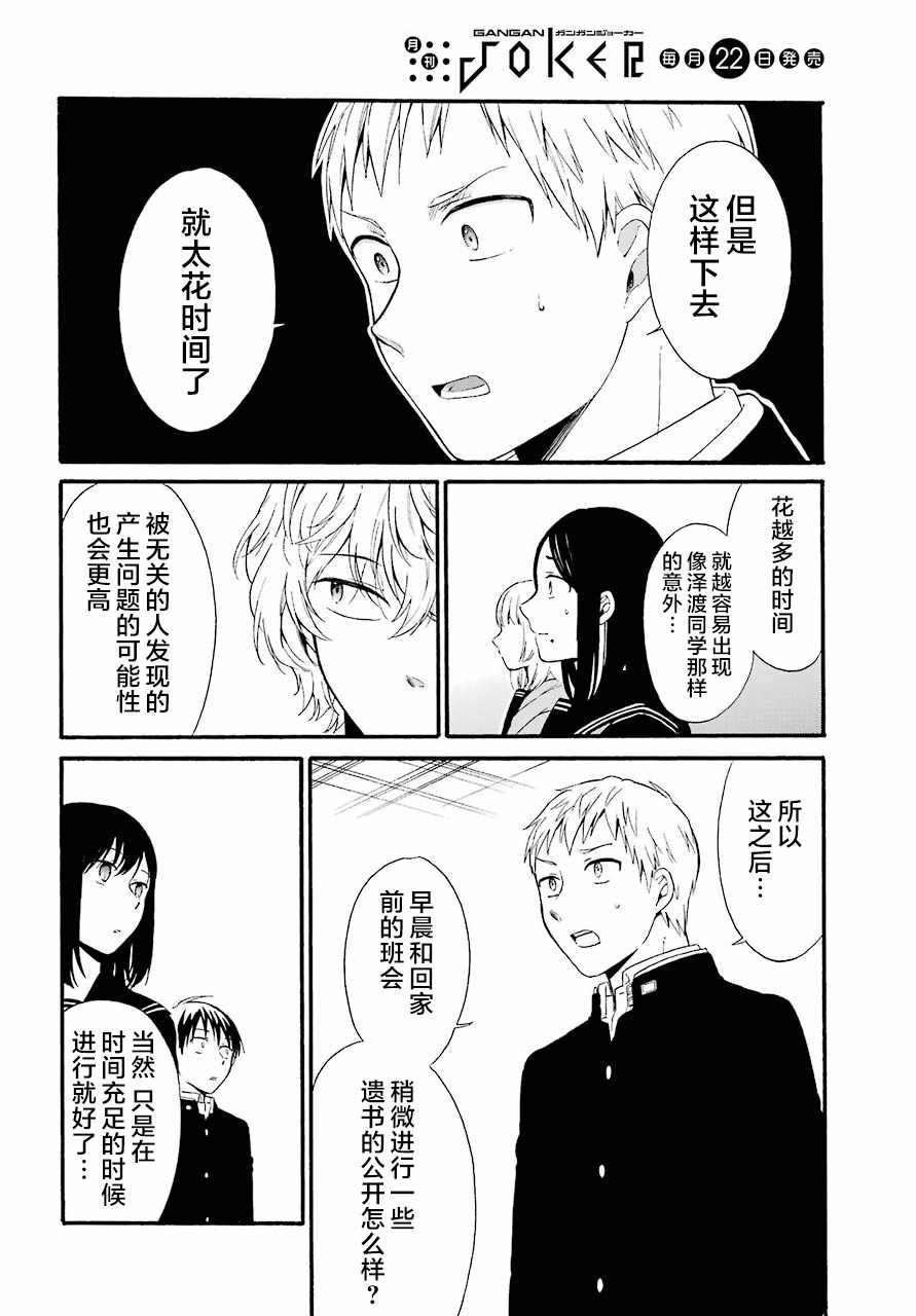 《遗书、公开》漫画 012集