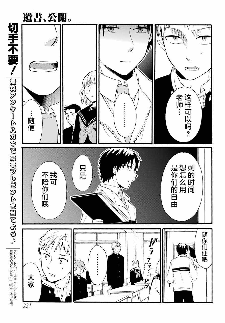 《遗书、公开》漫画 012集