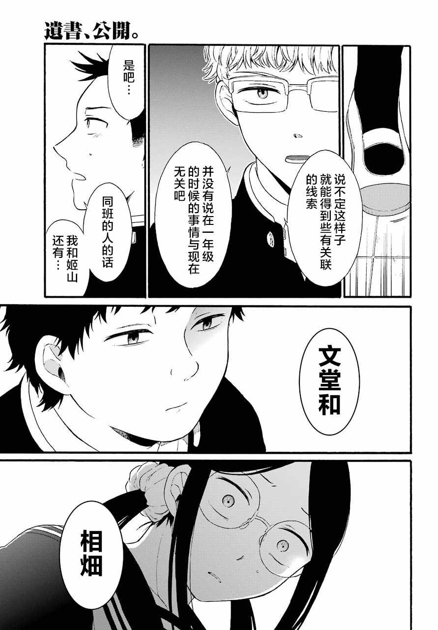 《遗书、公开》漫画 012集