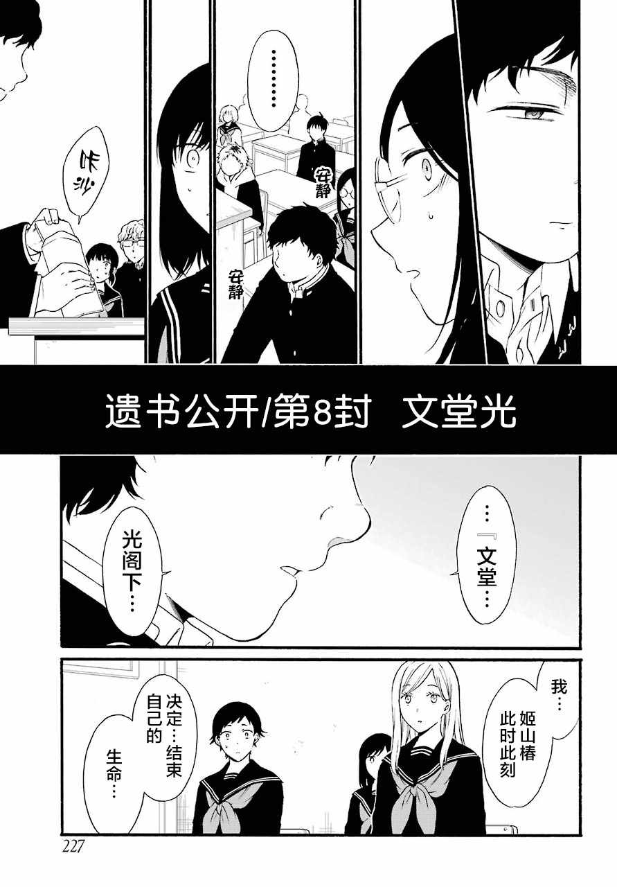 《遗书、公开》漫画 012集