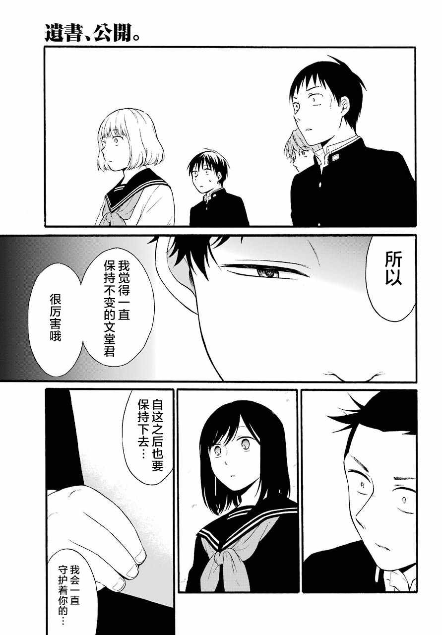 《遗书、公开》漫画 012集