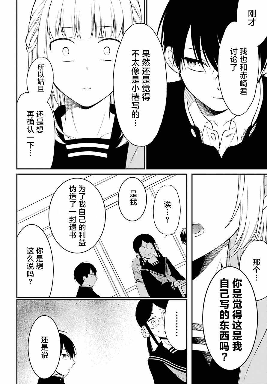 《遗书、公开》漫画 022集