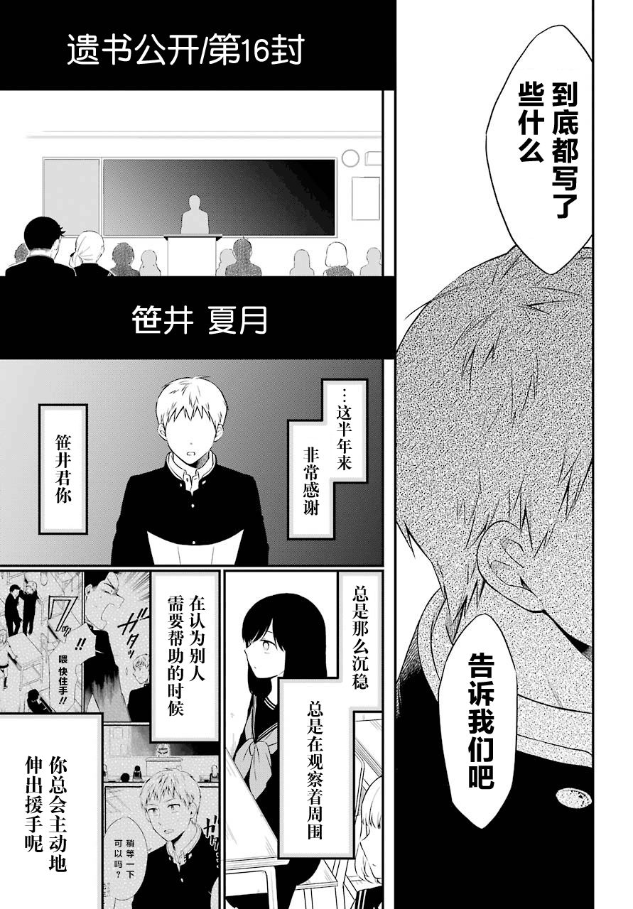 《遗书、公开》漫画 024集