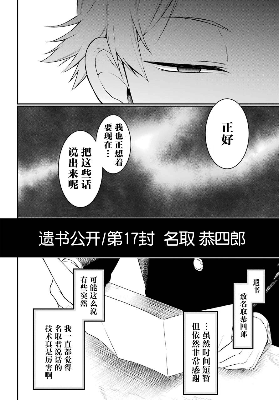 《遗书、公开》漫画 024集