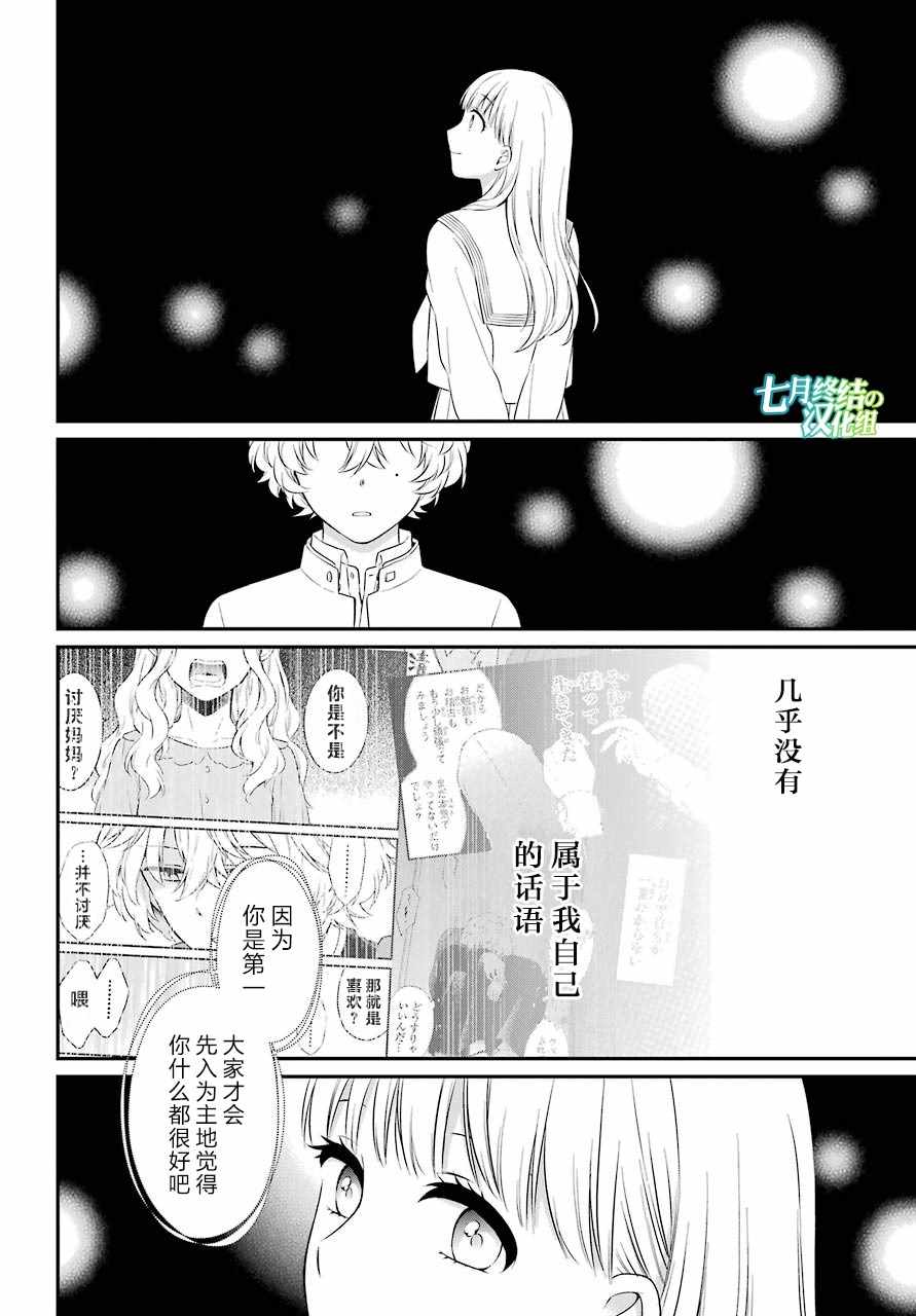 《遗书、公开》漫画 029集