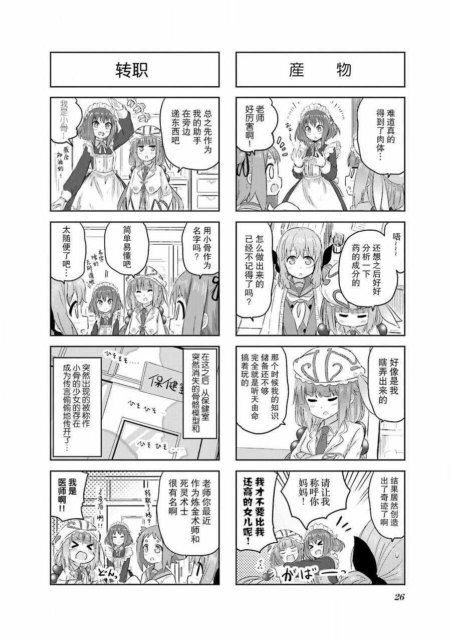 《美夜子老师》漫画 002集