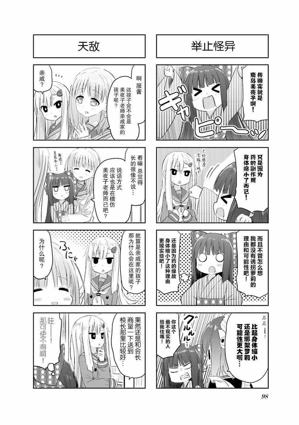 《美夜子老师》漫画 013集