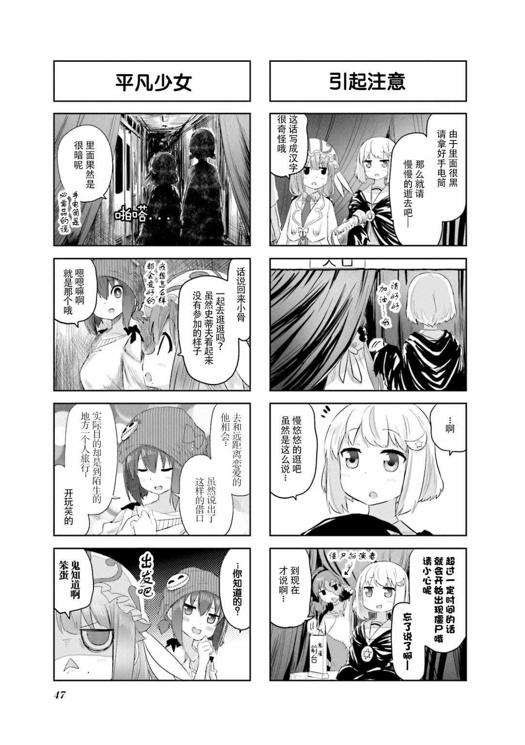 《美夜子老师》漫画 021集