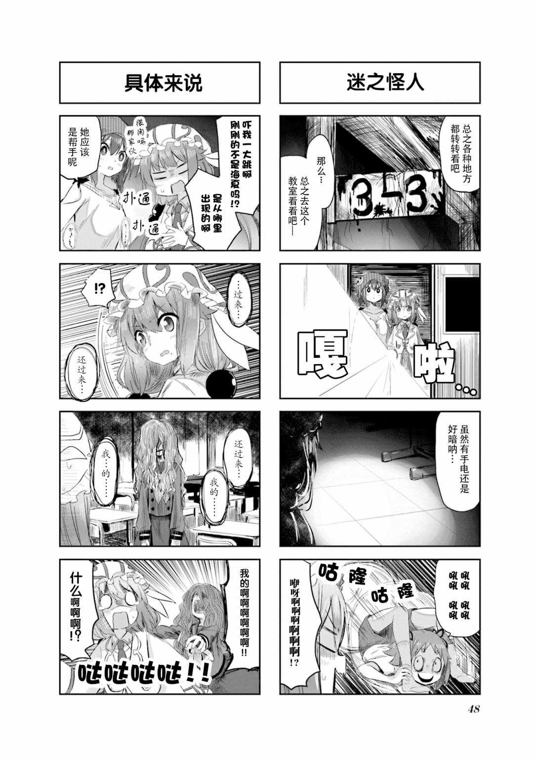 《美夜子老师》漫画 021集