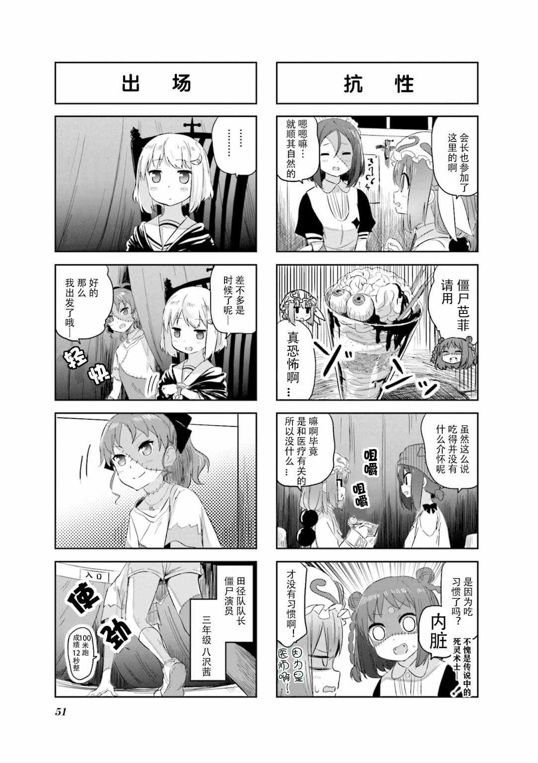 《美夜子老师》漫画 021集