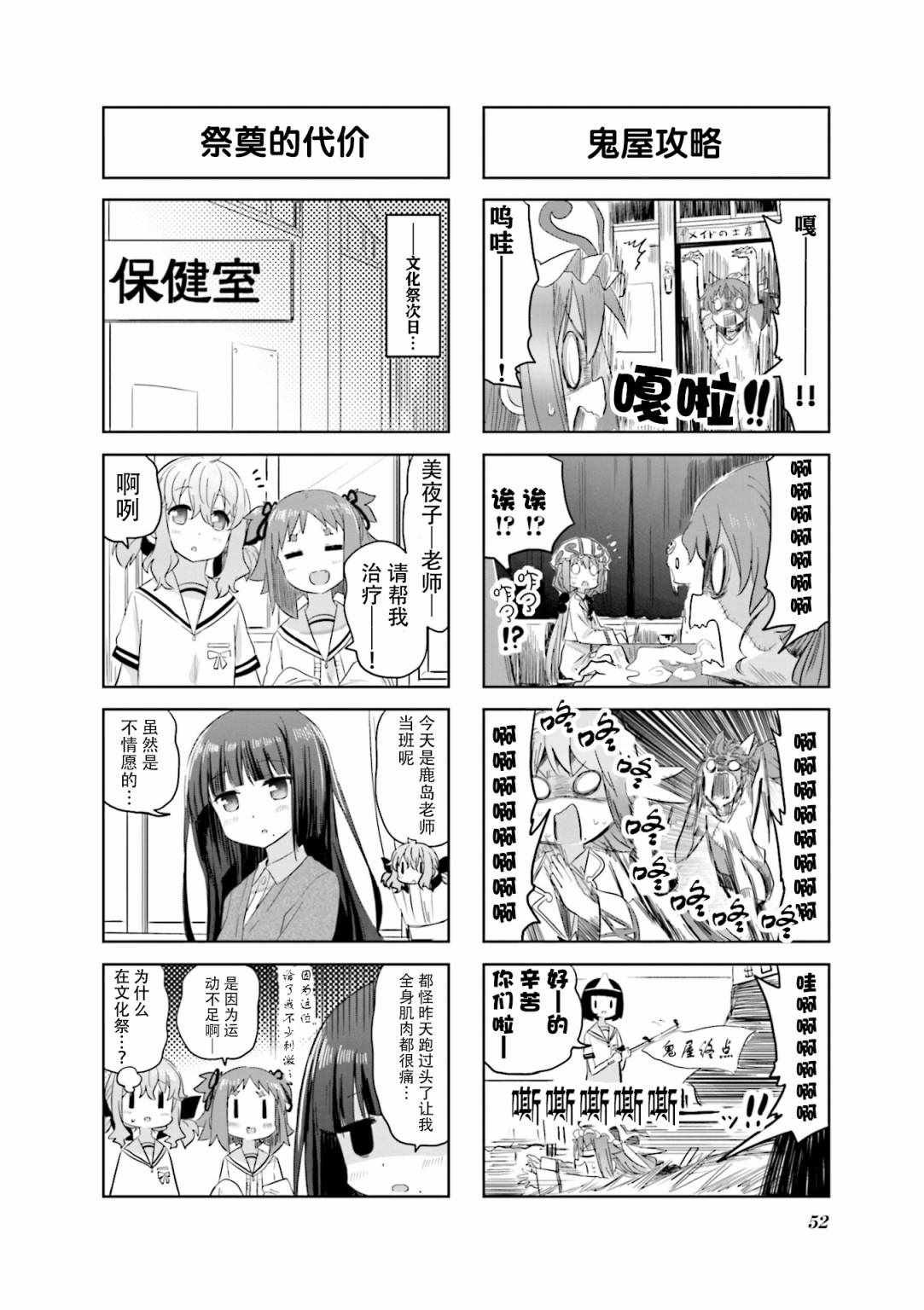 《美夜子老师》漫画 021集