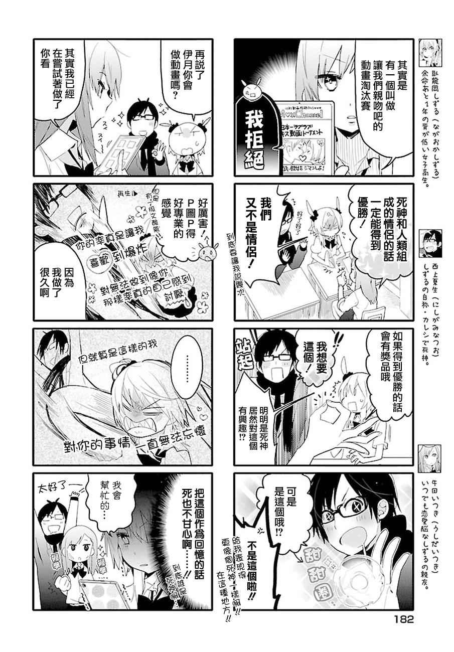 《死神与人类》漫画 022集