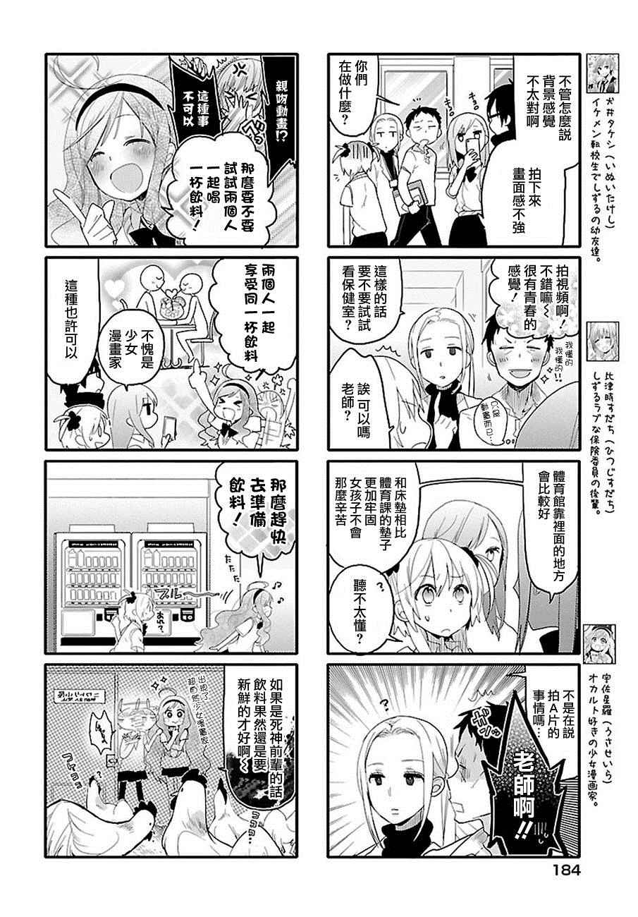 《死神与人类》漫画 022集