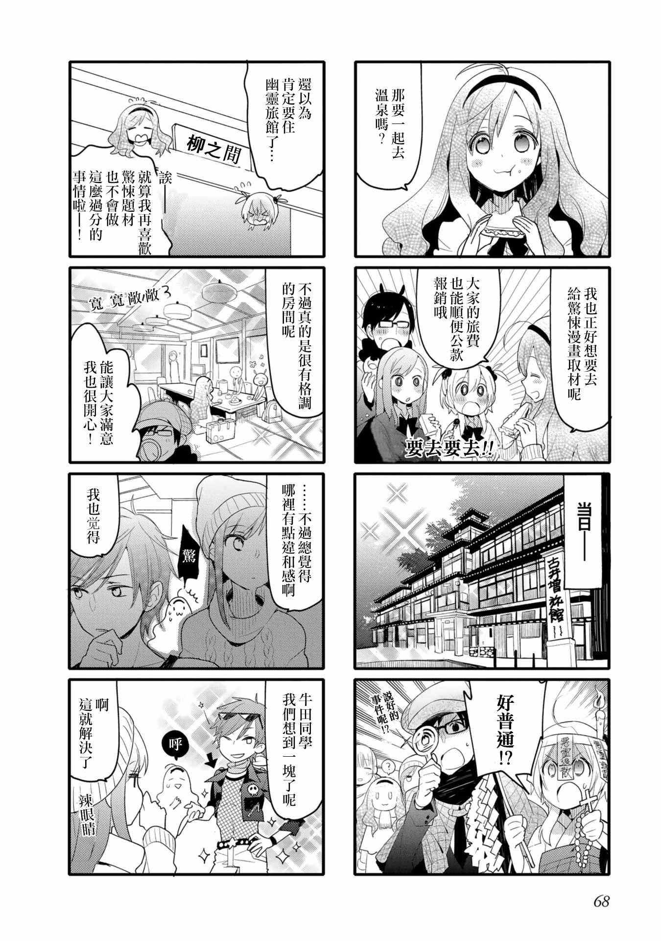 《死神与人类》漫画 026集