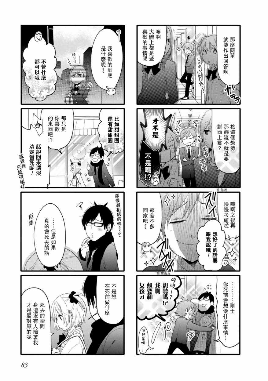 《死神与人类》漫画 028集